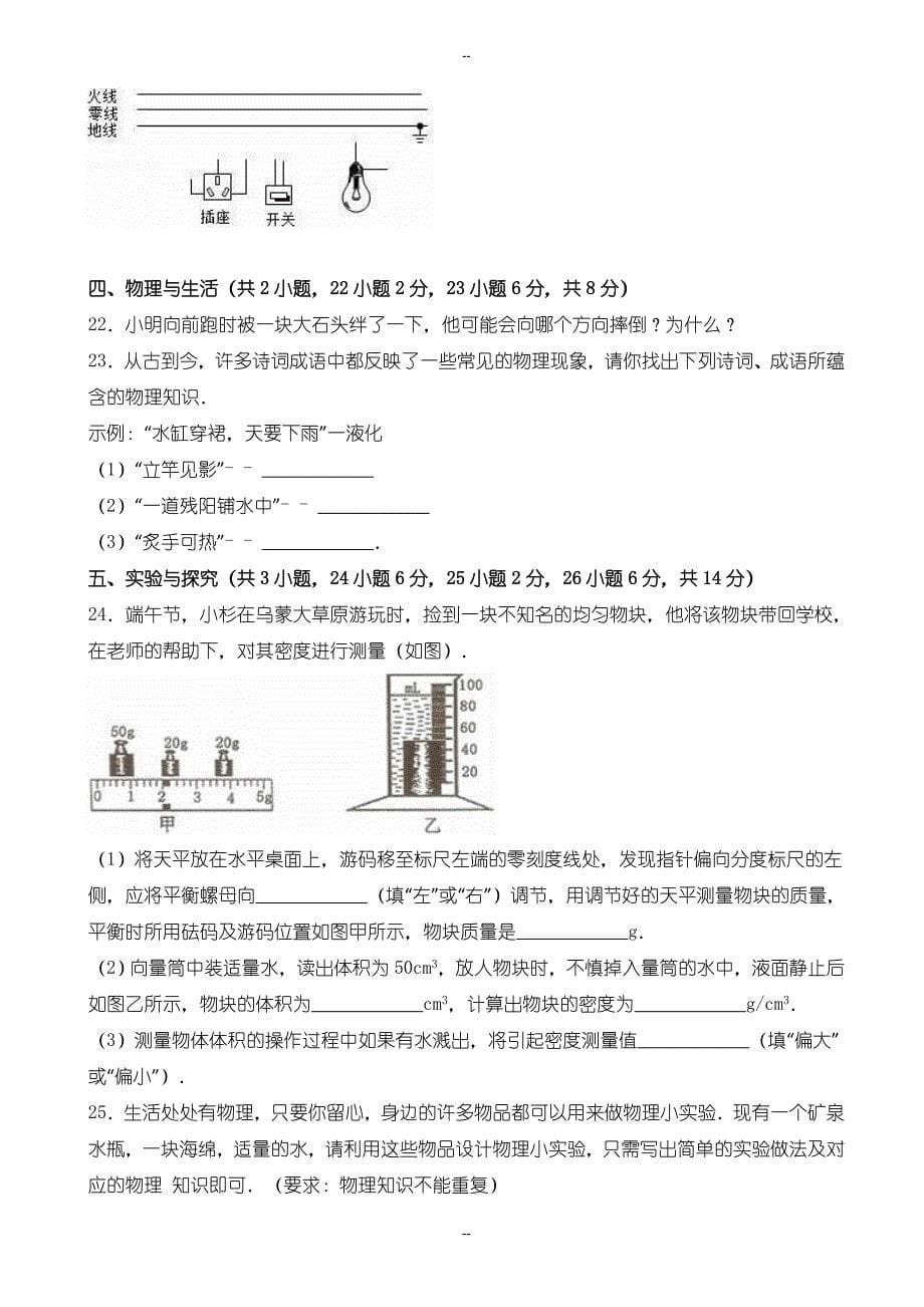 贵州省六盘水市中考物理模拟试卷(含参考答案)(word版)_第5页