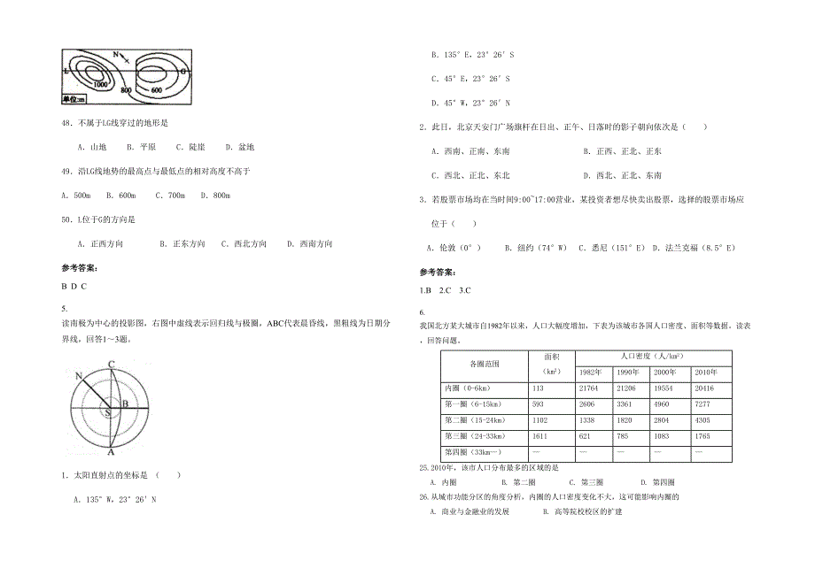 河南省安阳市汤阴县第十一中学高三地理下学期期末试题含解析_第2页