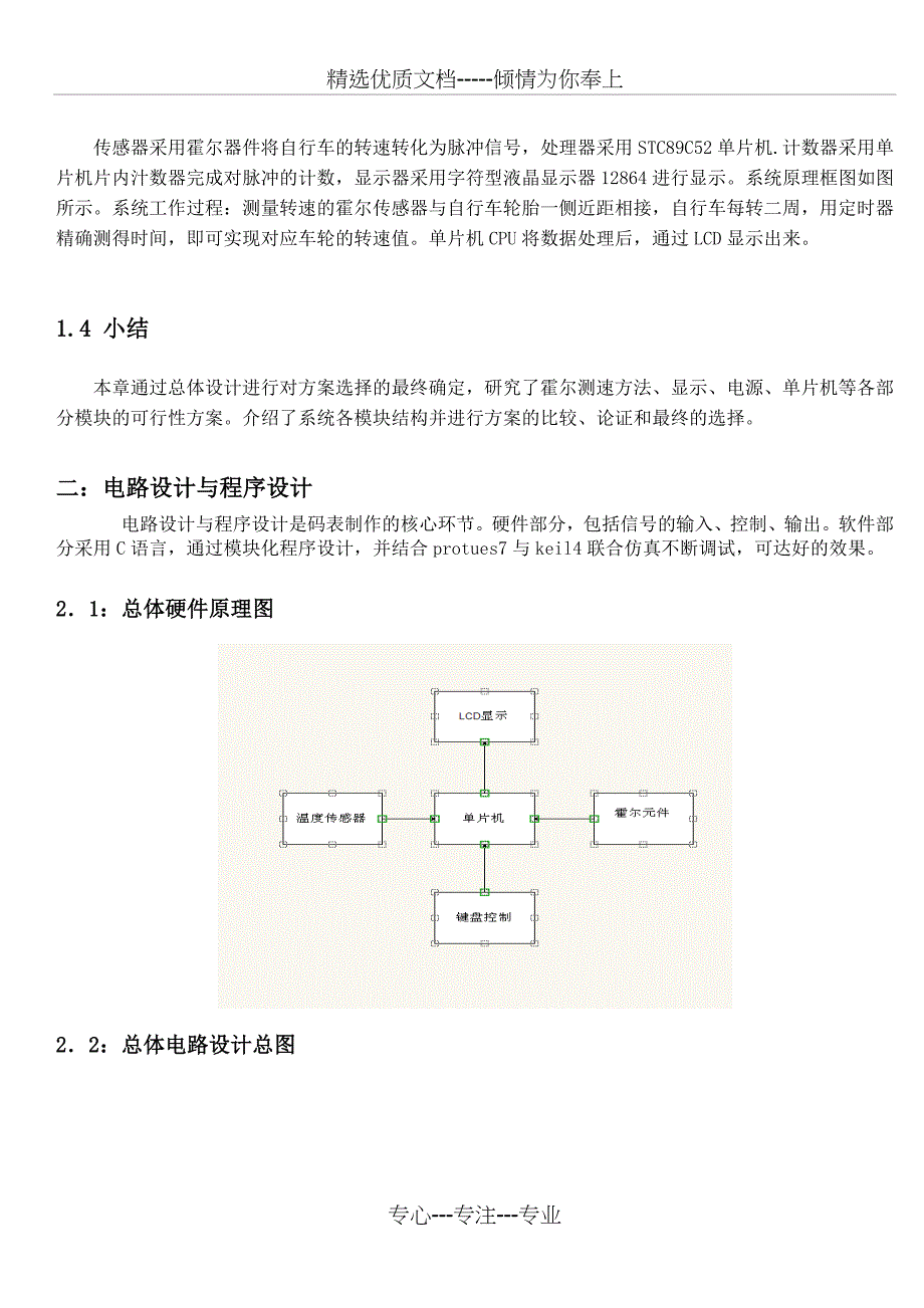 码表毕业设计(共12页)_第3页