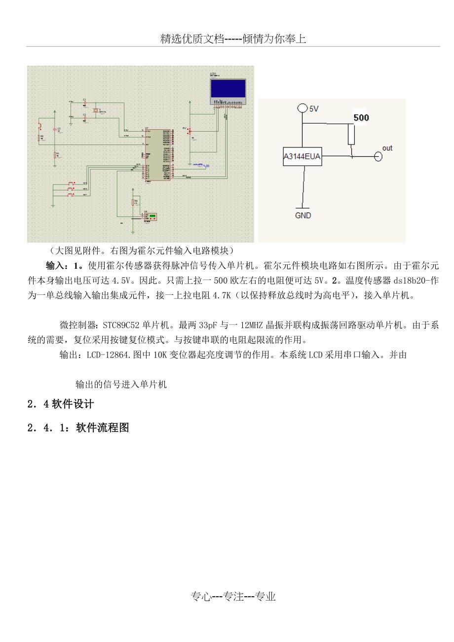 码表毕业设计(共12页)_第4页