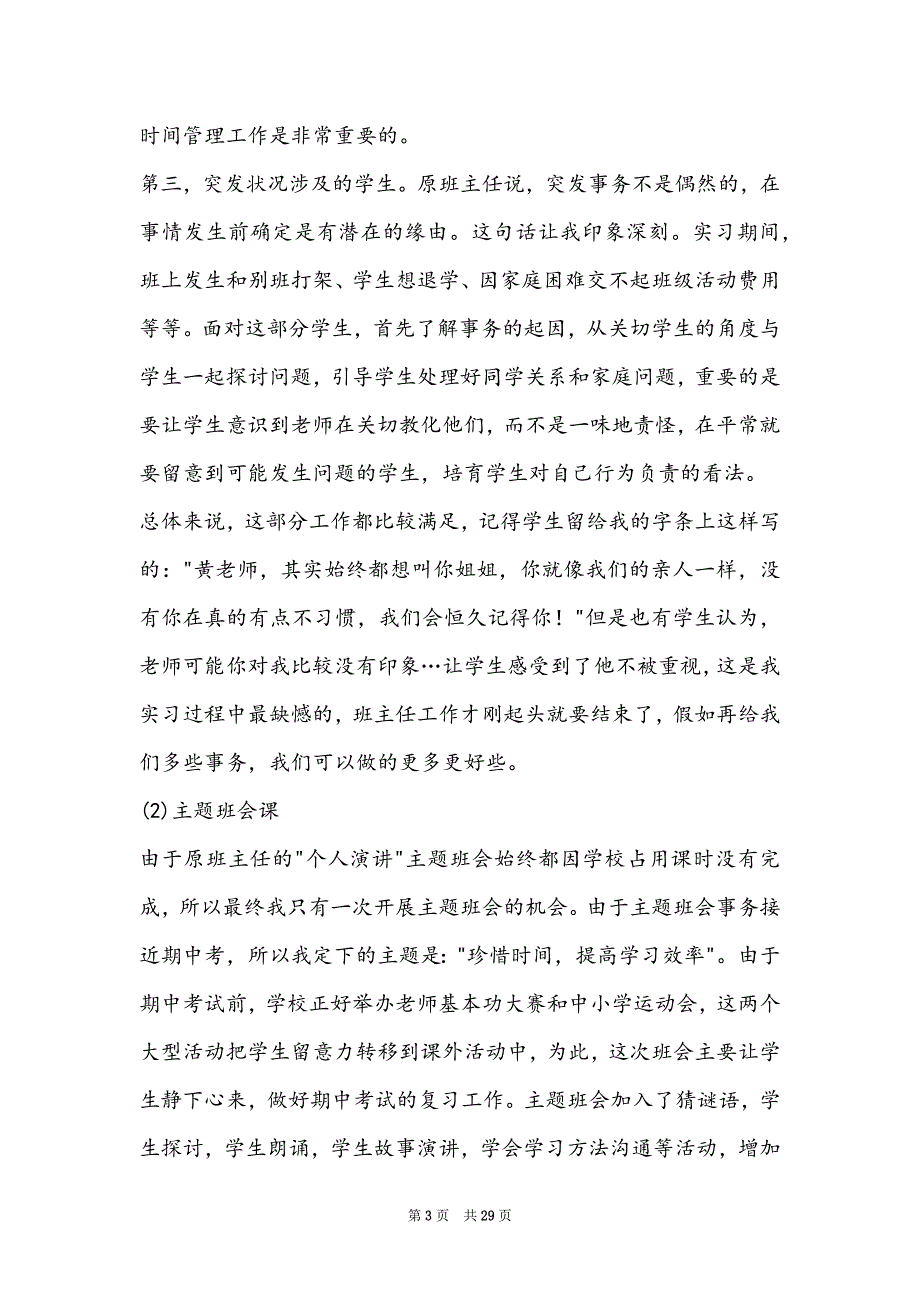 黄英读后感（共5篇）_第3页