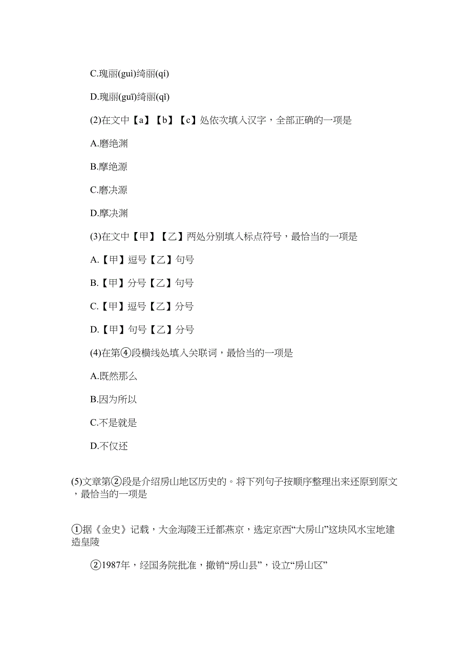 2022年北京市房山区八年级（上）期末语文试卷_第2页