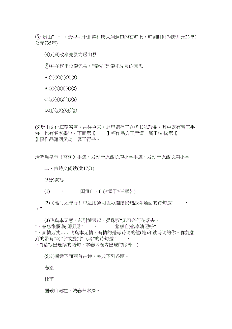 2022年北京市房山区八年级（上）期末语文试卷_第3页
