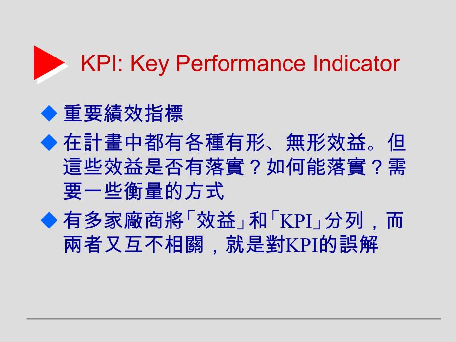 2022年有关KPI的探讨_第2页