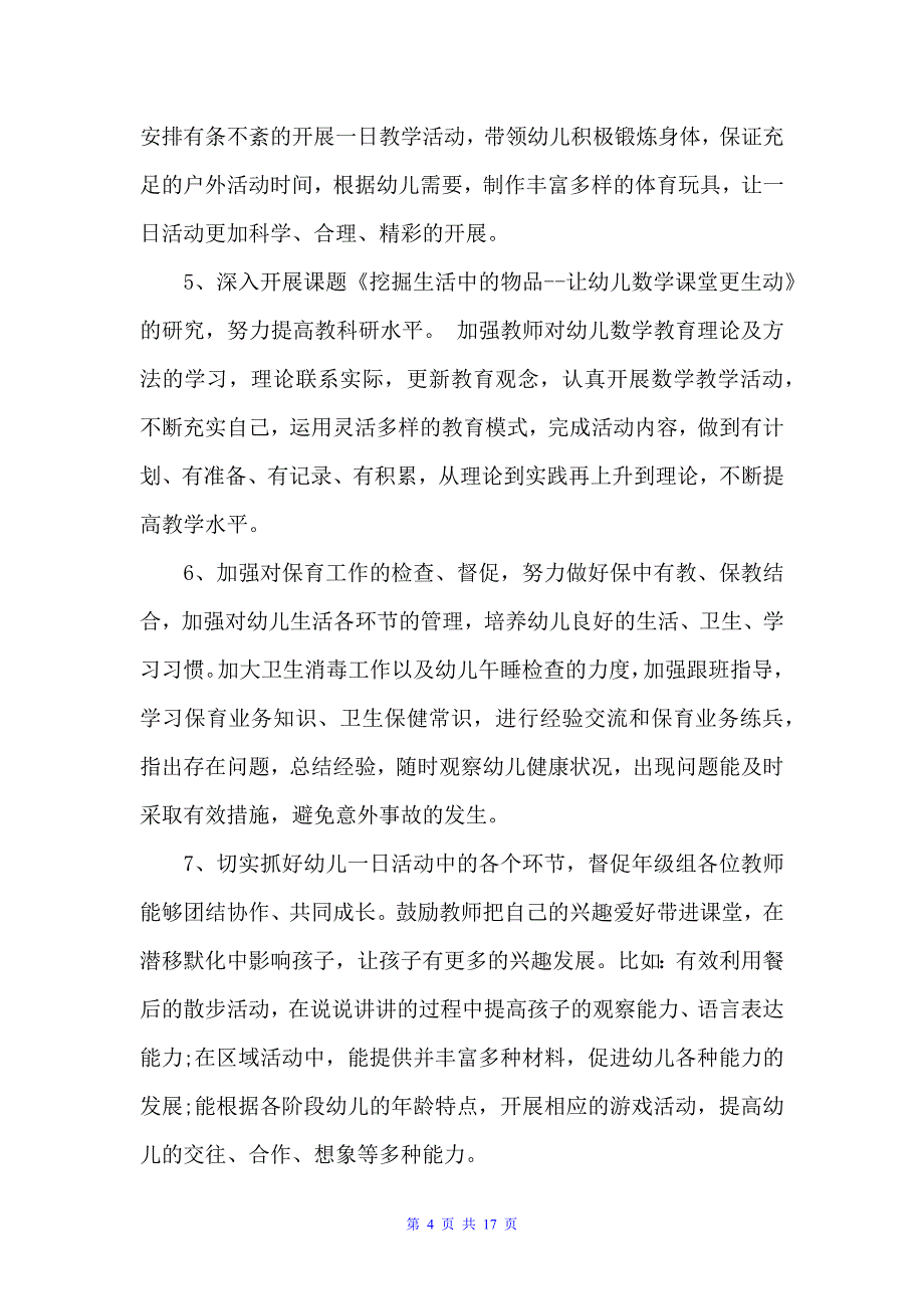 中班上学期班主任个人计划表（班主任工作计划）_第4页