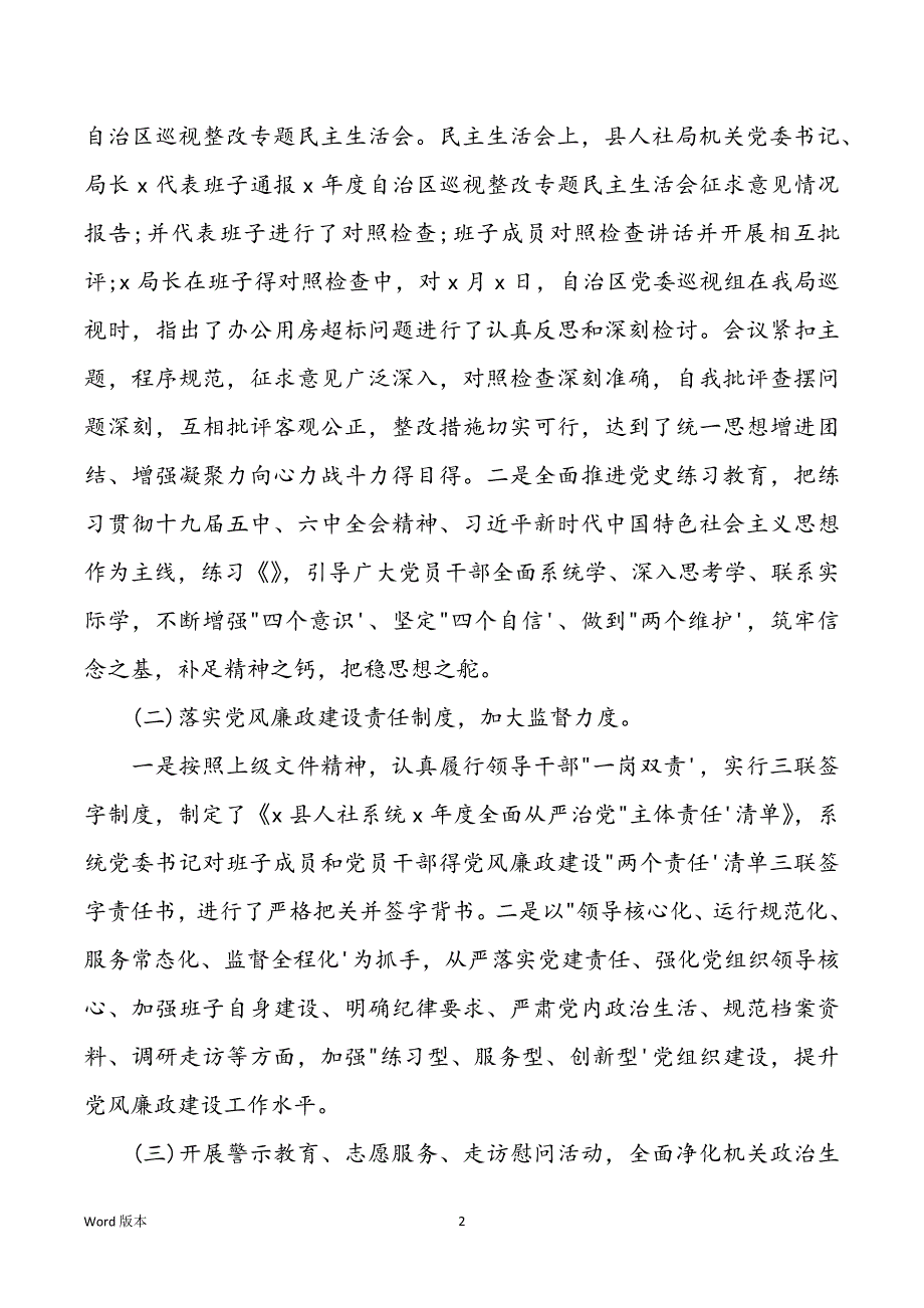 2021年局机关个人工作述职述廉汇报_第2页