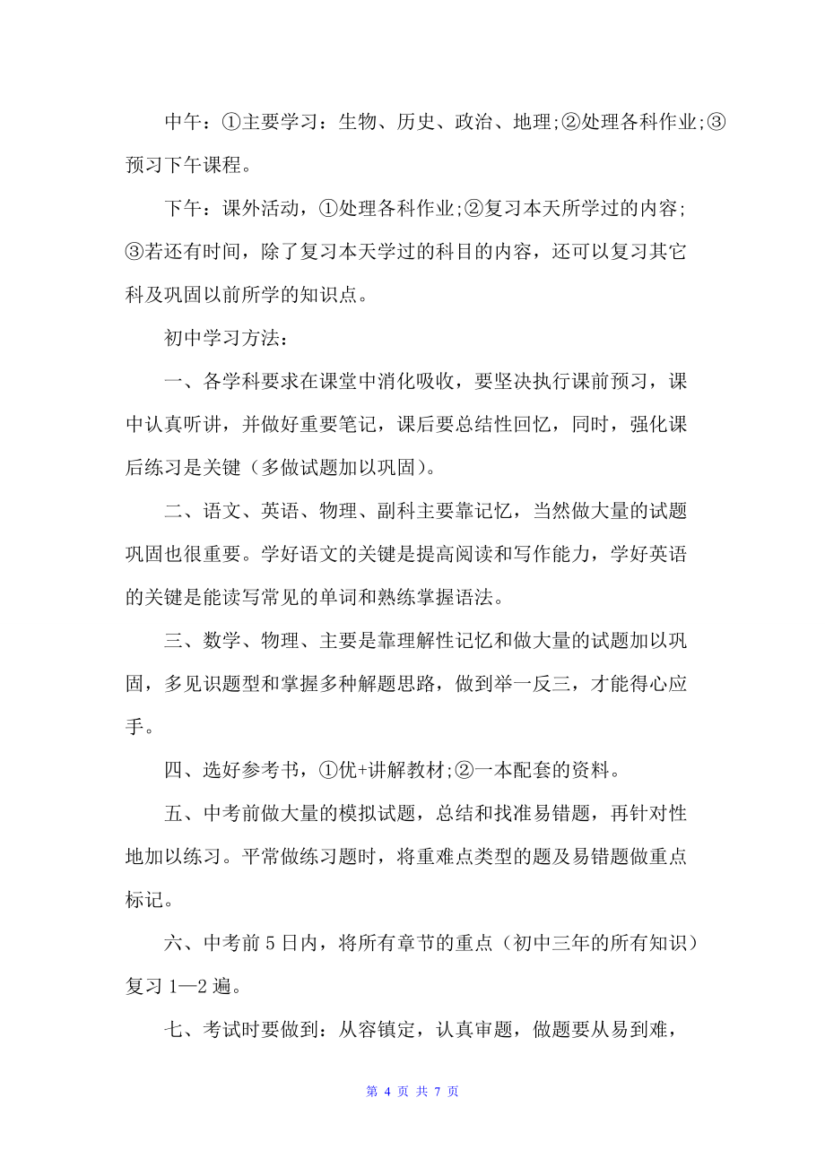 初二学霸学习计划（学习计划）_第4页