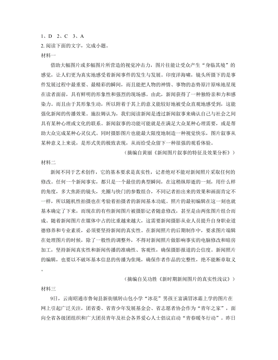 2019-2020学年辽宁省铁岭市头道中学高一语文下学期期末试题含解析_第3页