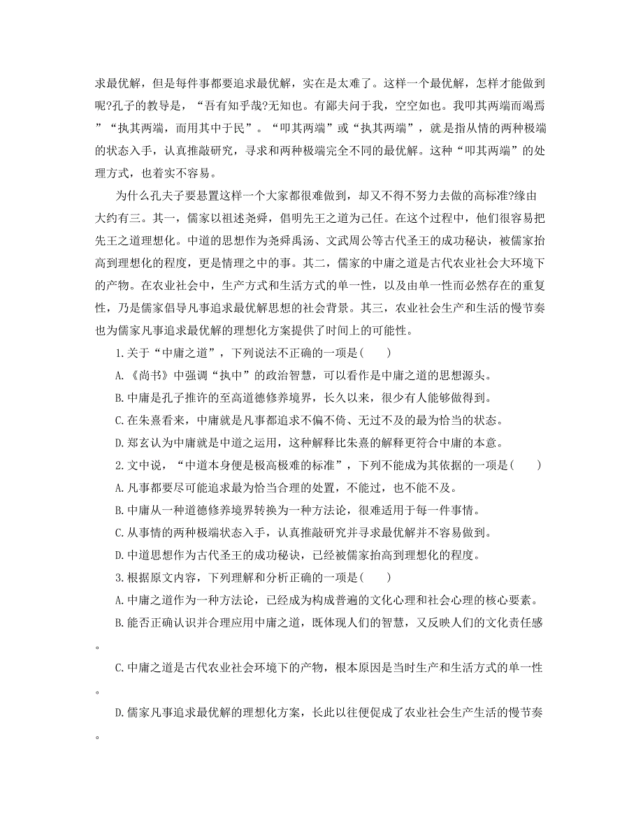 2019年广东省汕头市新发中英文学校高二语文联考试卷含解析_第2页