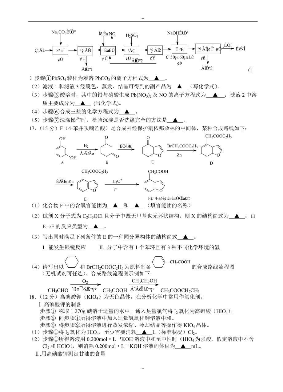 江苏省南京市、盐城市高三第一次模拟考试化学试卷((有答案))_第5页