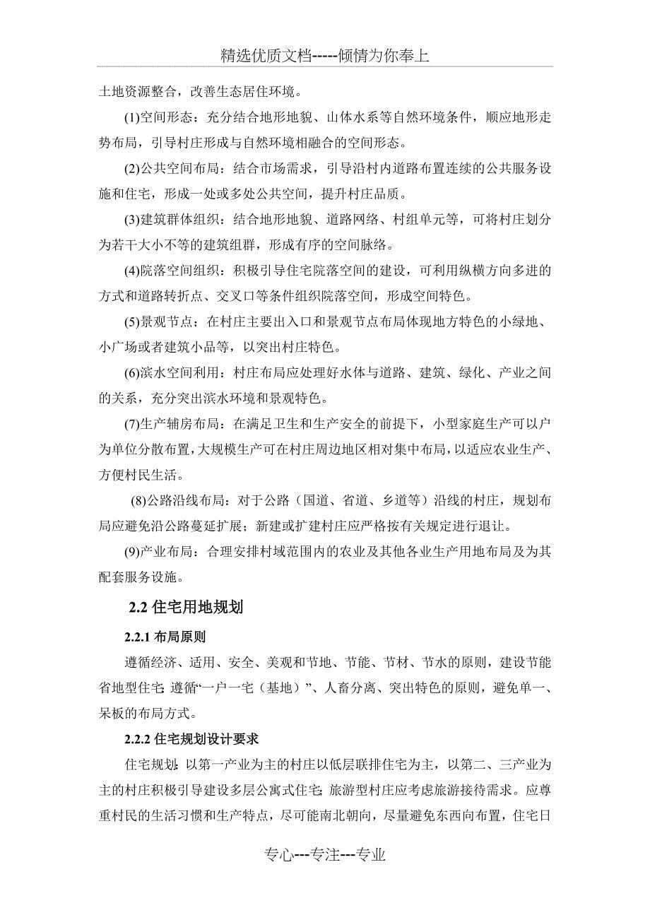 广西村庄规划编制技术导则(试行)(共15页)_第5页