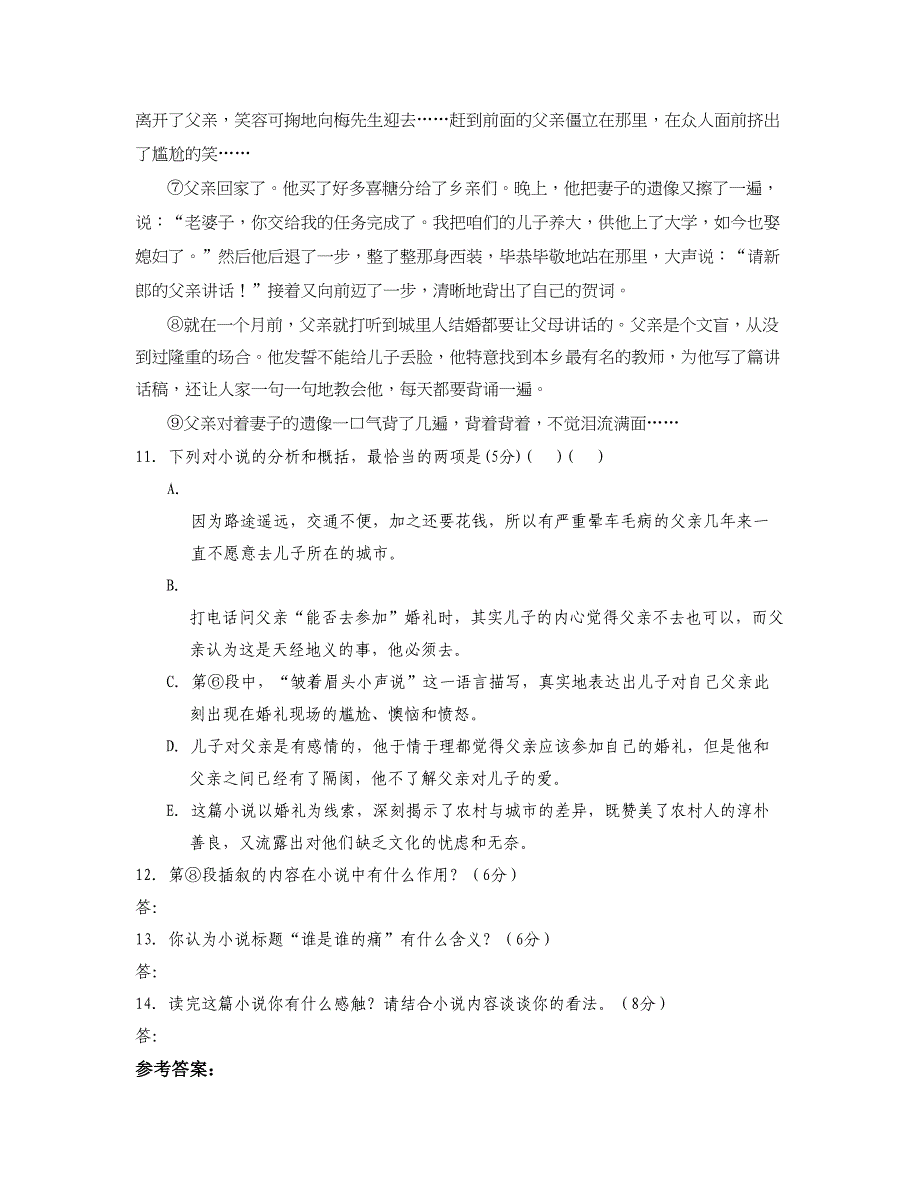 2019年吉林省四平市实验中学高一语文上学期期末试卷含解析_第2页