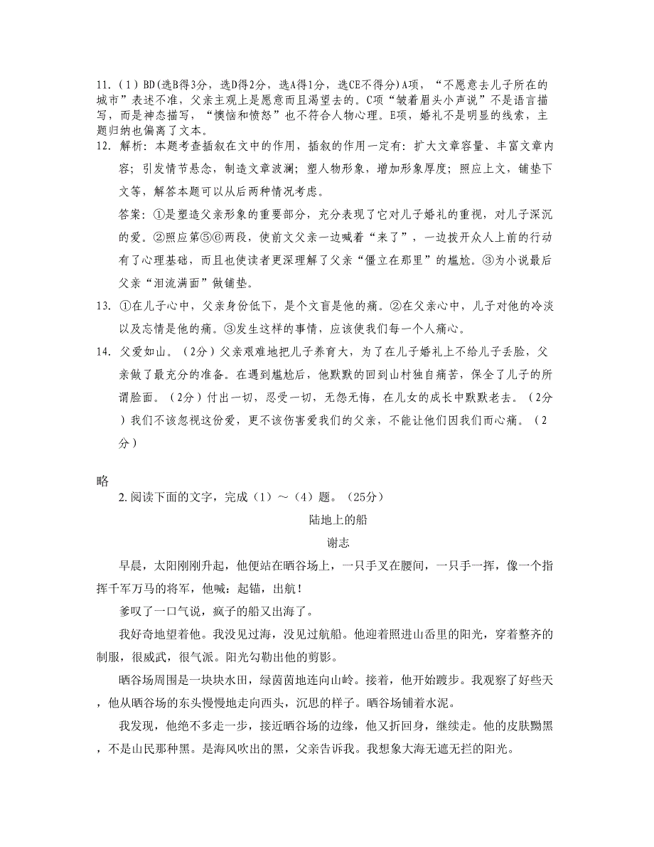 2019年吉林省四平市实验中学高一语文上学期期末试卷含解析_第3页