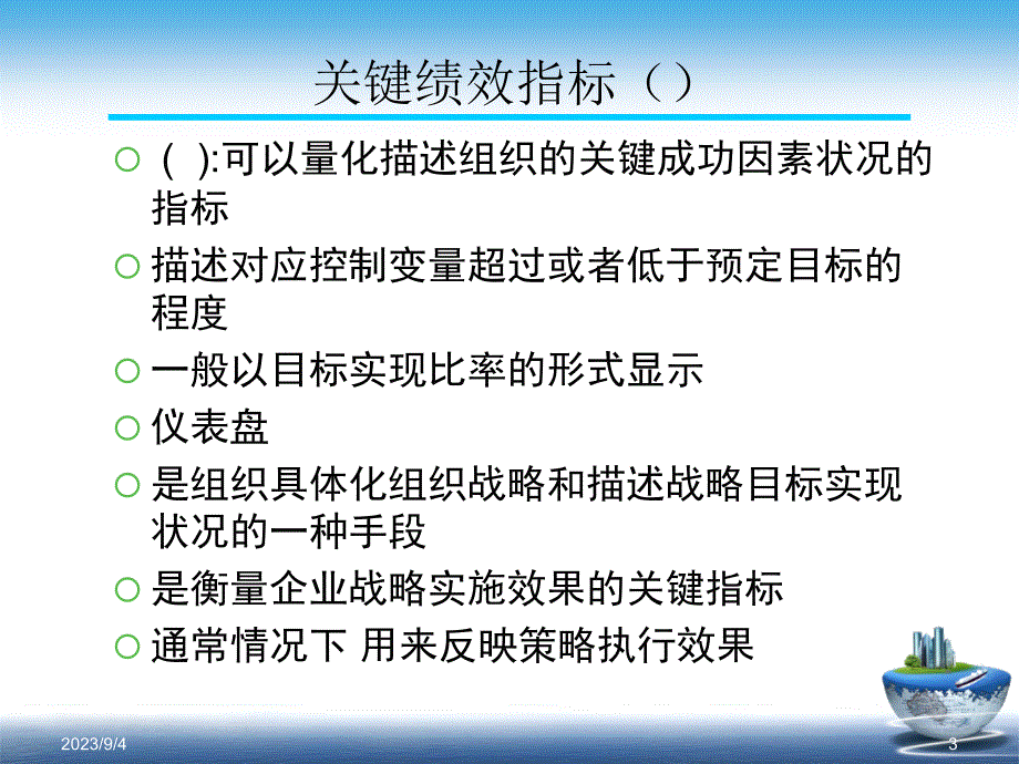 2022年KPI的设计思路与方法_第3页