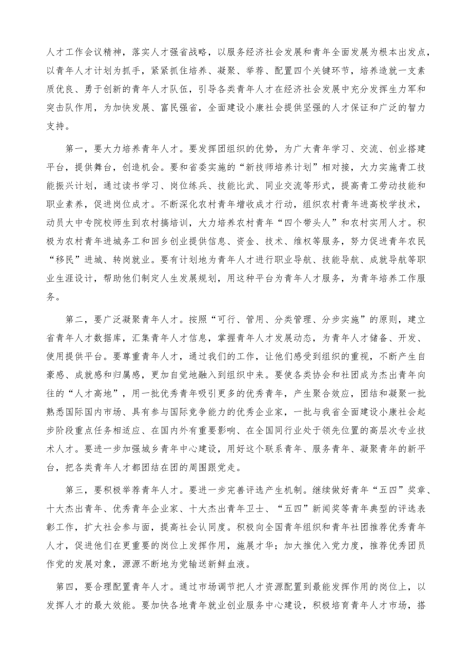 全省共青团人才工作讲座会发言_第3页