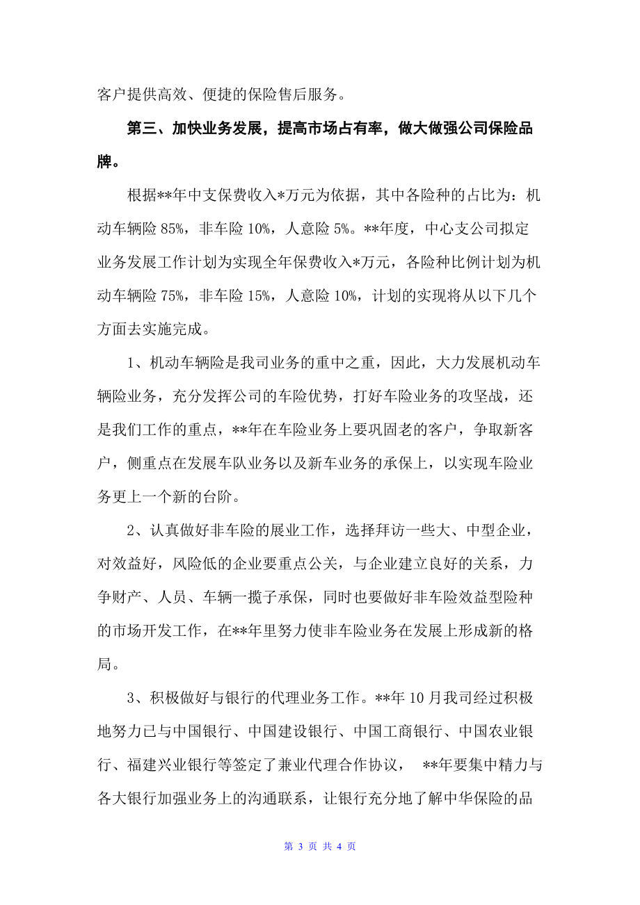 保险公司业务员工作计划范文（业务员工作计划）_第3页