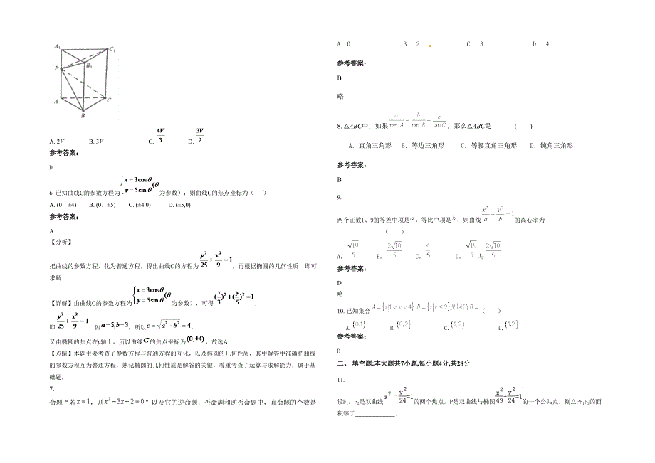 湖北省宜昌市长阳第二高级中学高二数学理月考试卷含解析_第2页