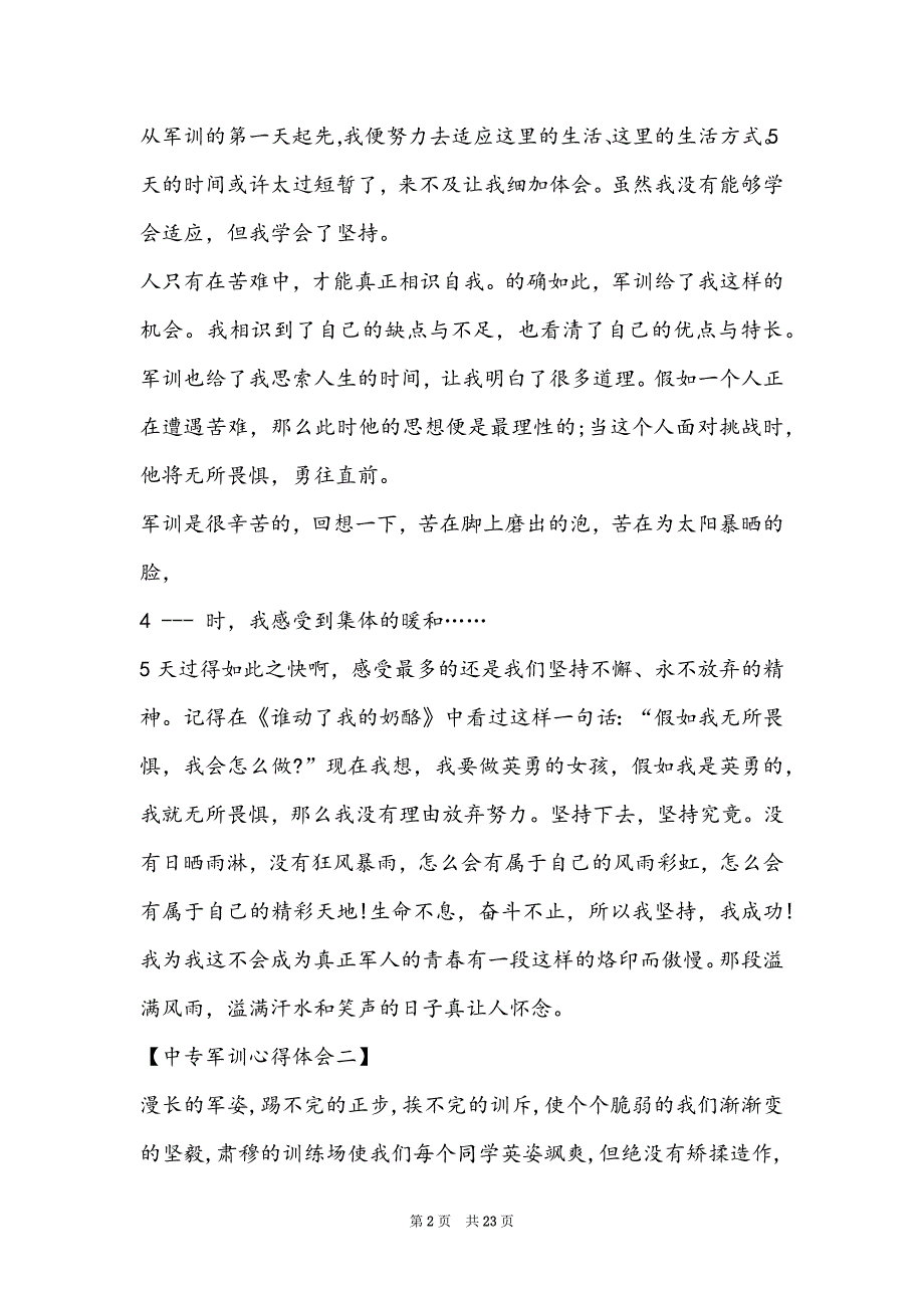 中专军训心得体会（共6篇）（大一学生德育心得体会）_第2页