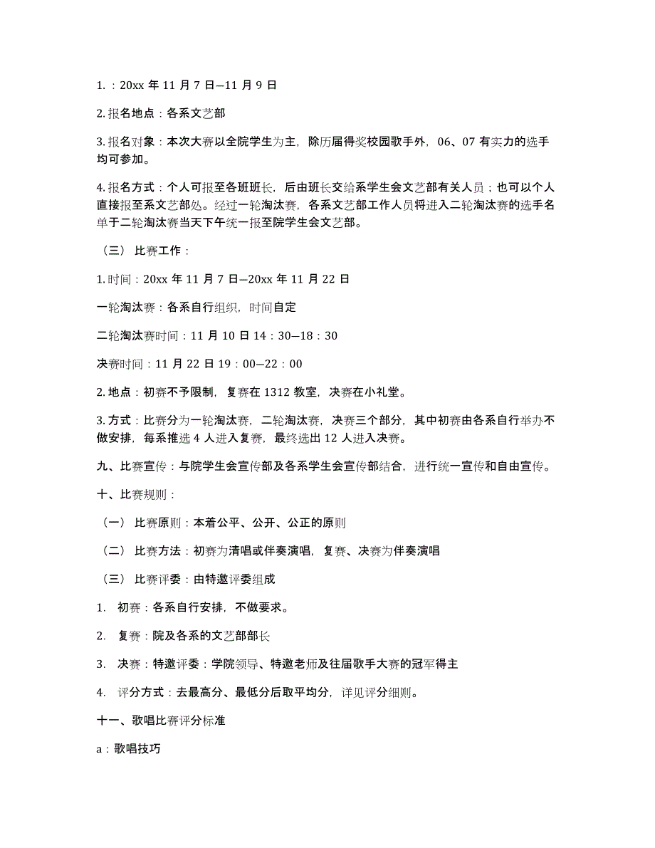 大学校园活动策划方案范文锦集8篇_第2页