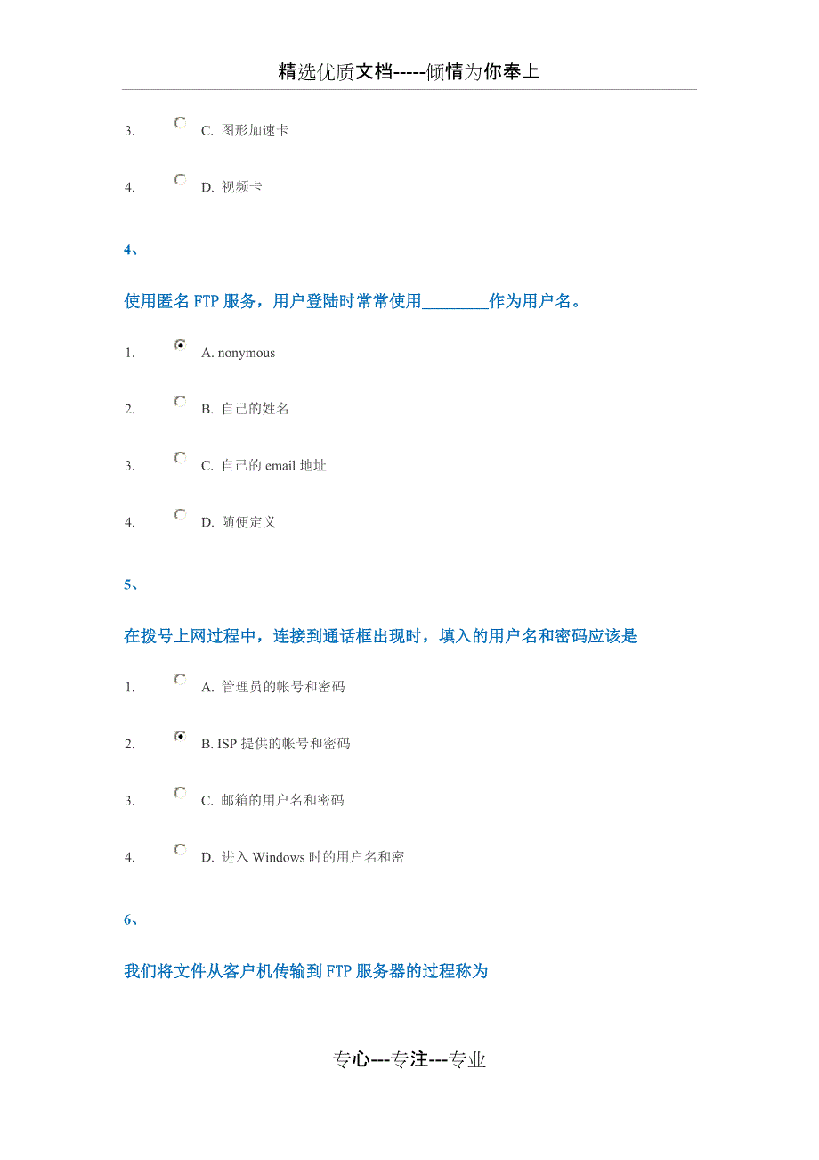 西南大学网络教育1056计算机基础2016秋季作业答案(共23页)_第2页