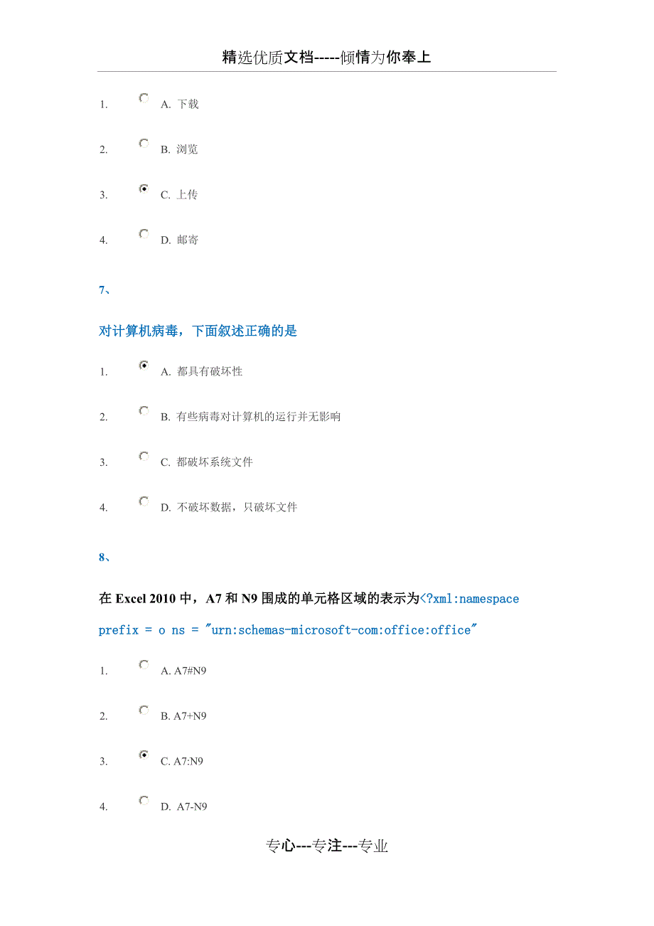 西南大学网络教育1056计算机基础2016秋季作业答案(共23页)_第3页