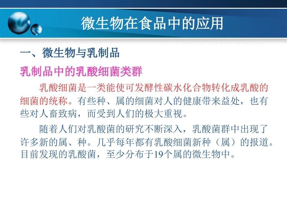 食品中的微生物教学文案_第5页