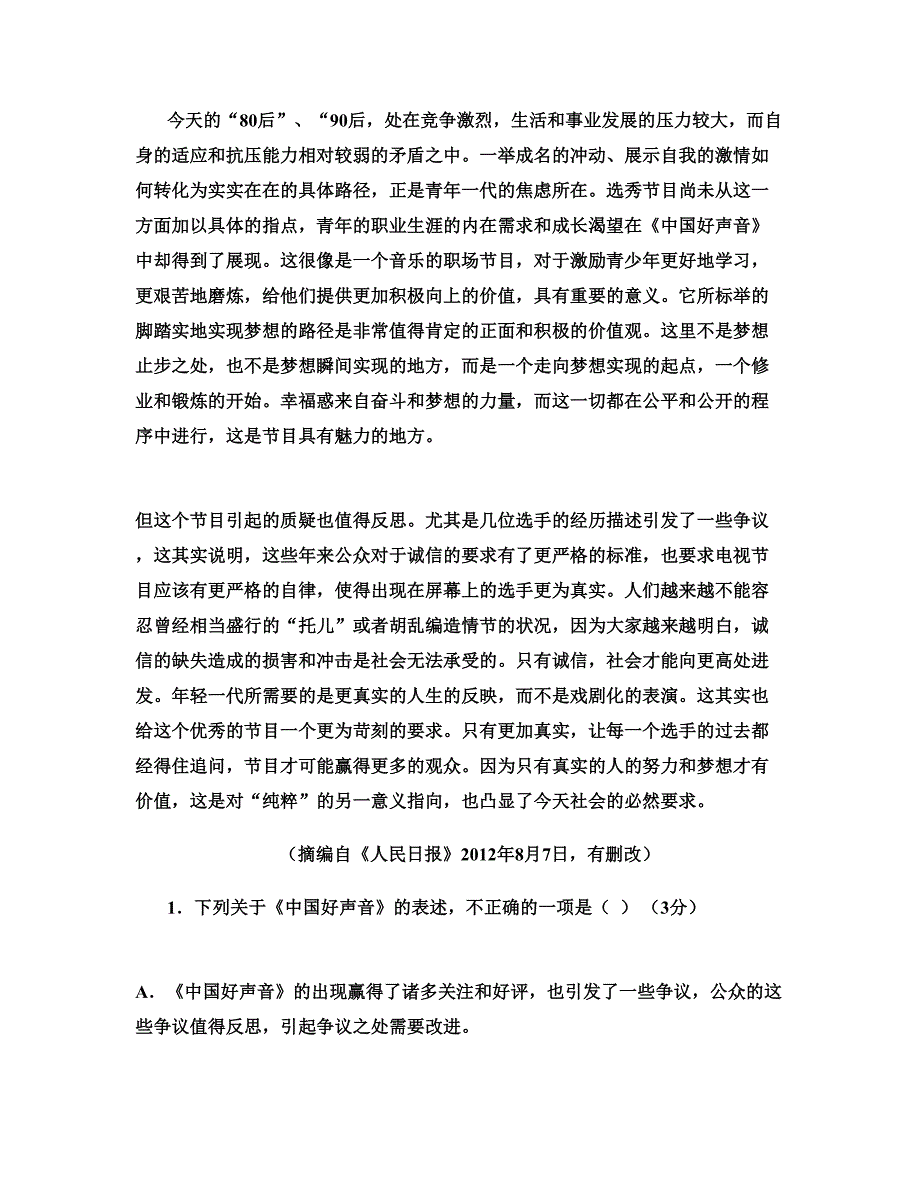 2019年河北省衡水市中学东校区高二语文下学期期末试卷含解析_第2页