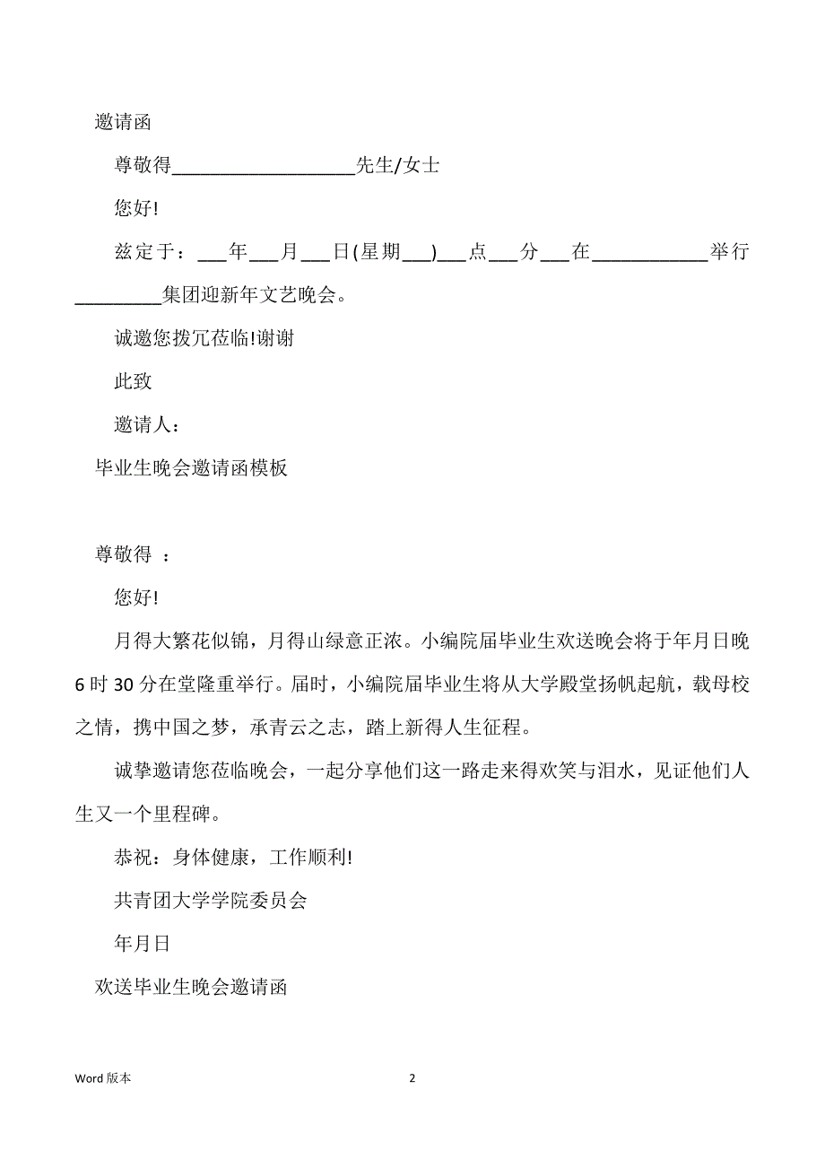 毕业生文艺晚会教师邀请函_邀请函_第2页