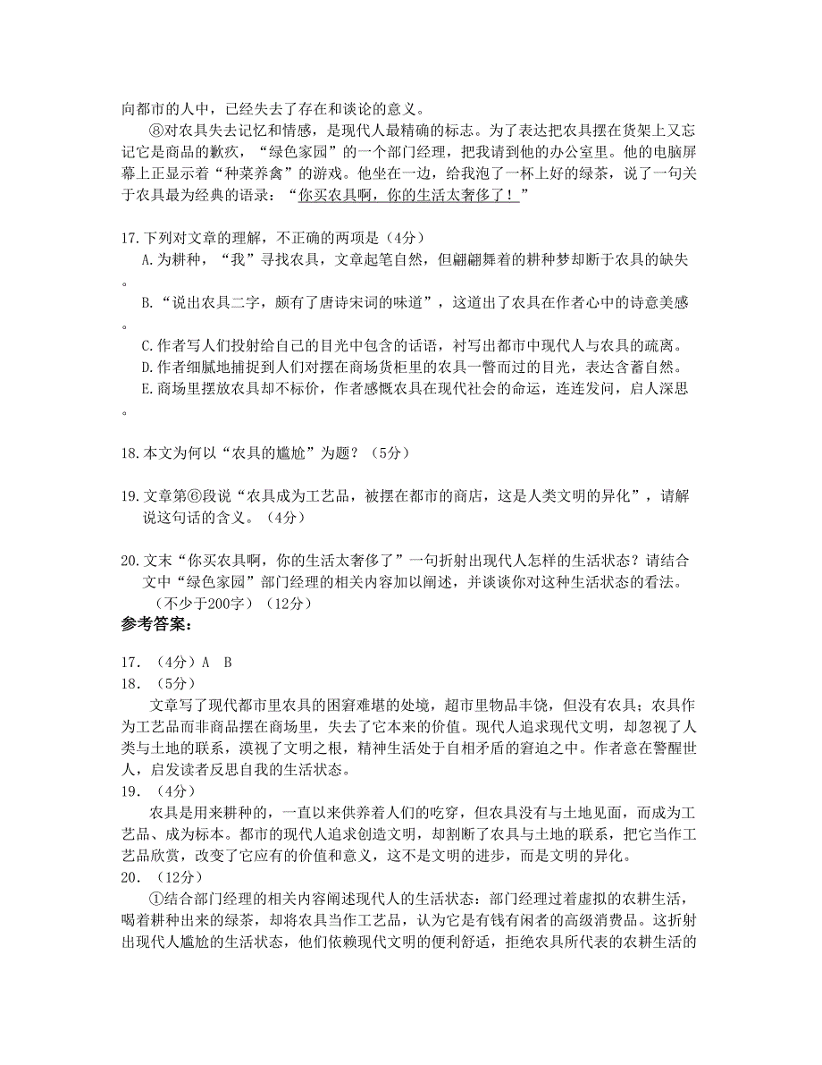 江苏省连云港市新海中学2018年高一语文联考试题含解析_第2页