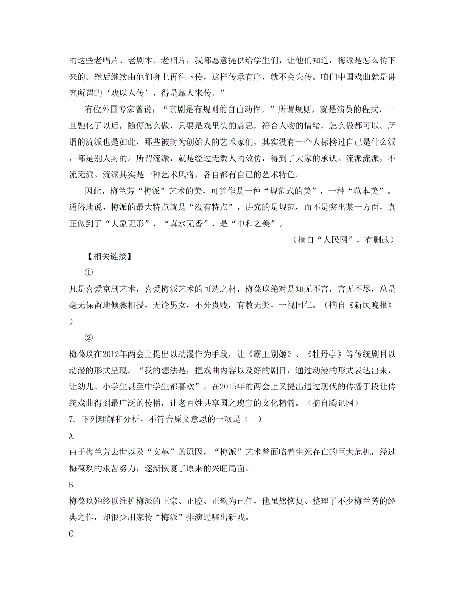 2020年上海松江区小昆山学校 高二语文月考试卷含解析_第2页