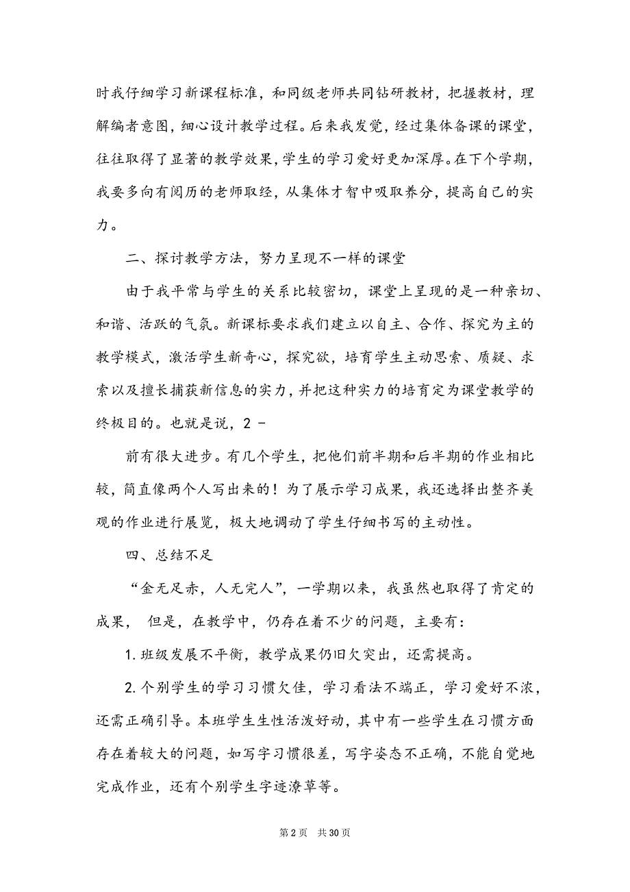 二年级下学期教学工作总结（共12篇）_第2页