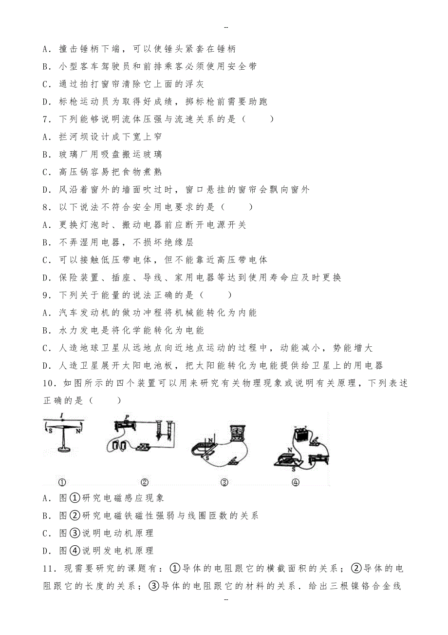 四川省乐山市中考物理模拟试卷(含参考答案)(word版)_第2页