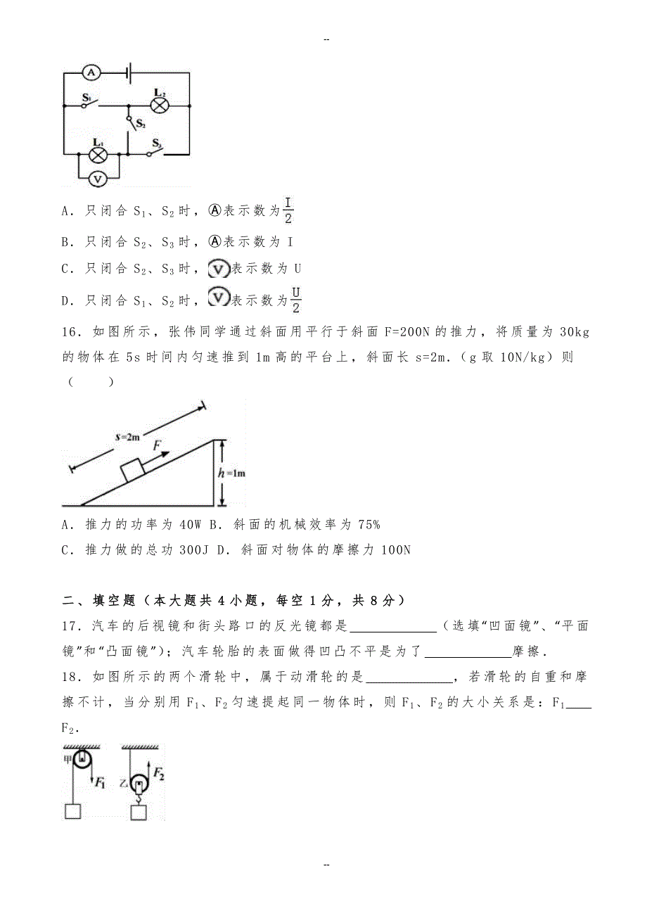 四川省乐山市中考物理模拟试卷(含参考答案)(word版)_第4页