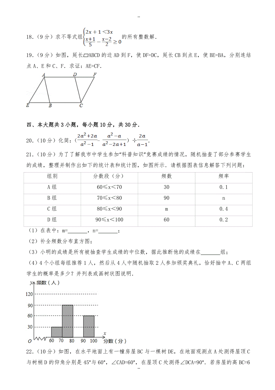 乐山市中考数学模拟试卷(含参考答案)(Word版)_第4页