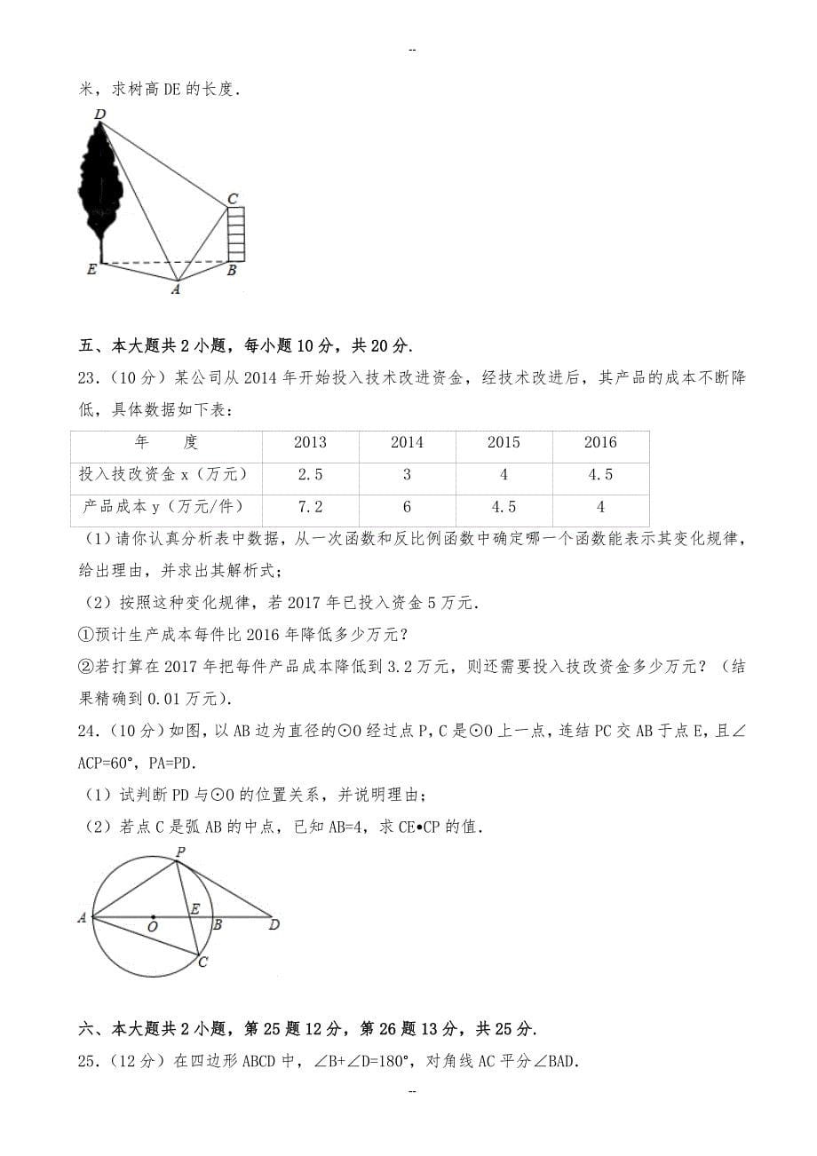 乐山市中考数学模拟试卷(含参考答案)(Word版)_第5页