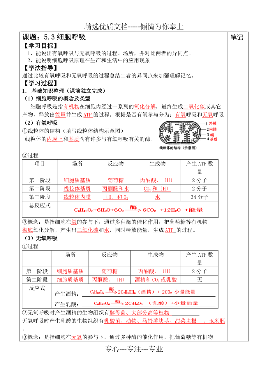 细胞呼吸导学案及答案(共10页)_第1页