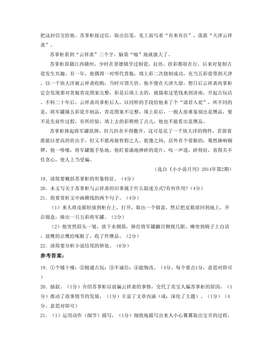 2020年四川省泸州市中学高三语文联考试卷含解析_第2页