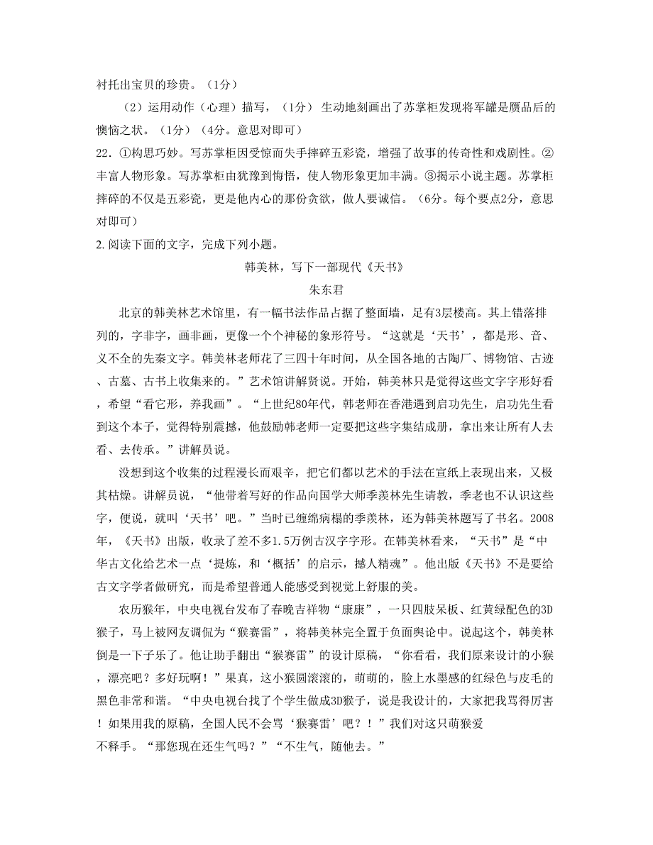 2020年四川省泸州市中学高三语文联考试卷含解析_第3页