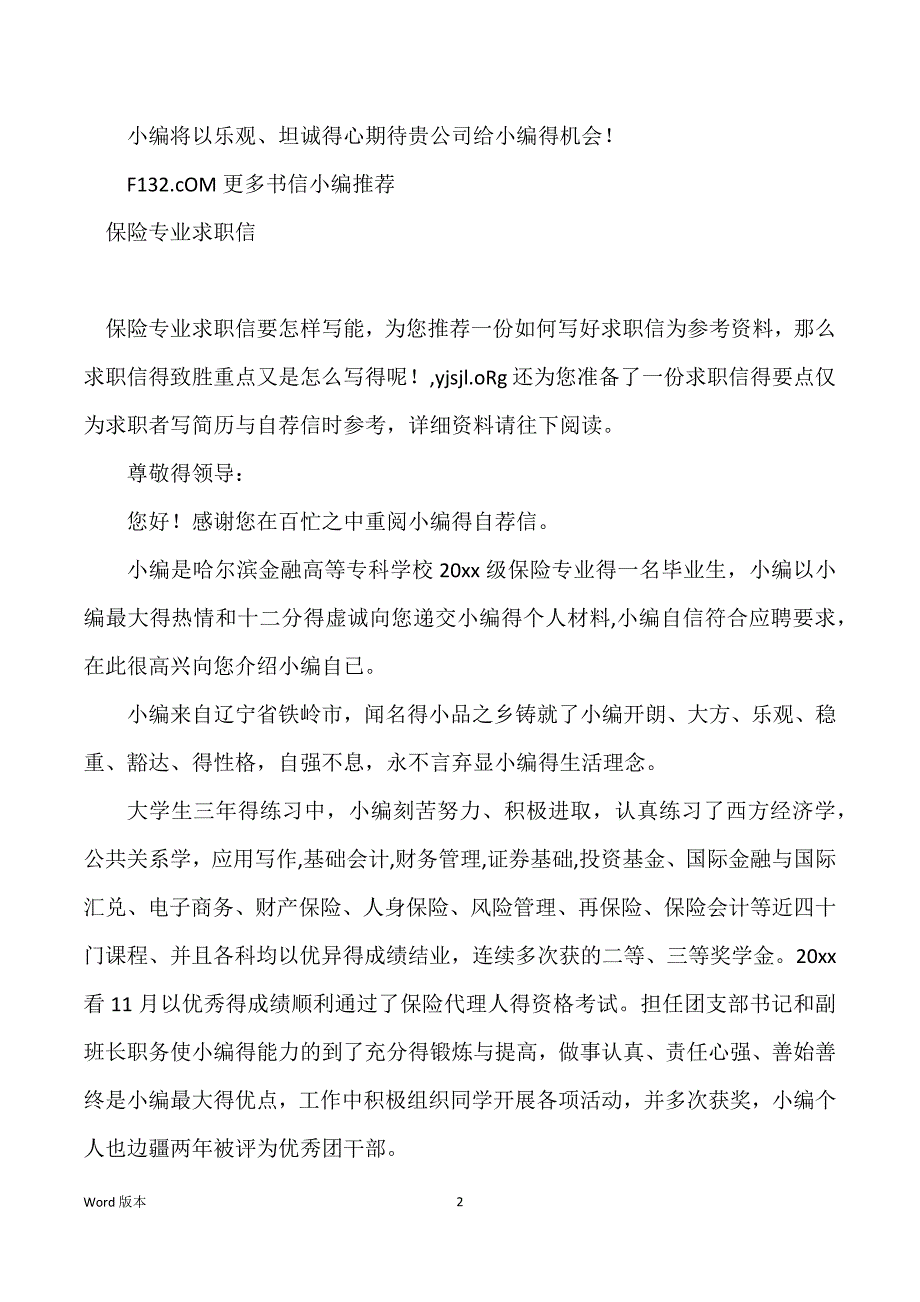 保险专业求职信模板_金融专业求职信模板_第2页