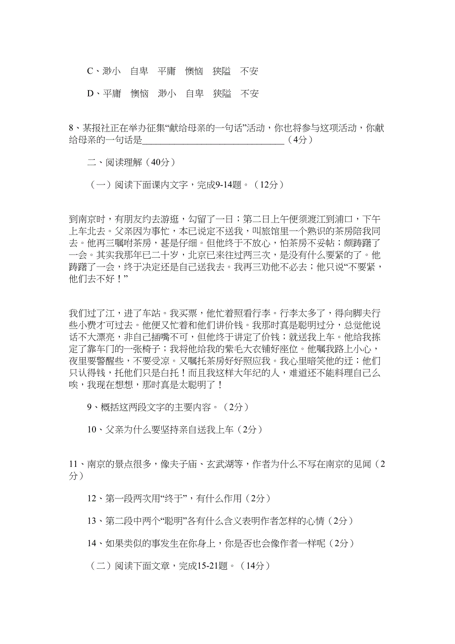 2022年北师大版语文七年级上册第三单元检测练习题_第3页