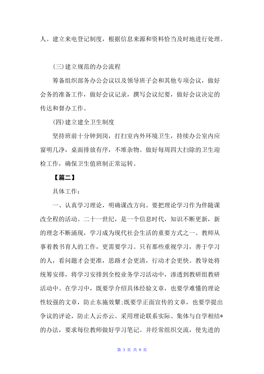 公司新员工试用期转正工作计划报告（工作计划范文）_第3页