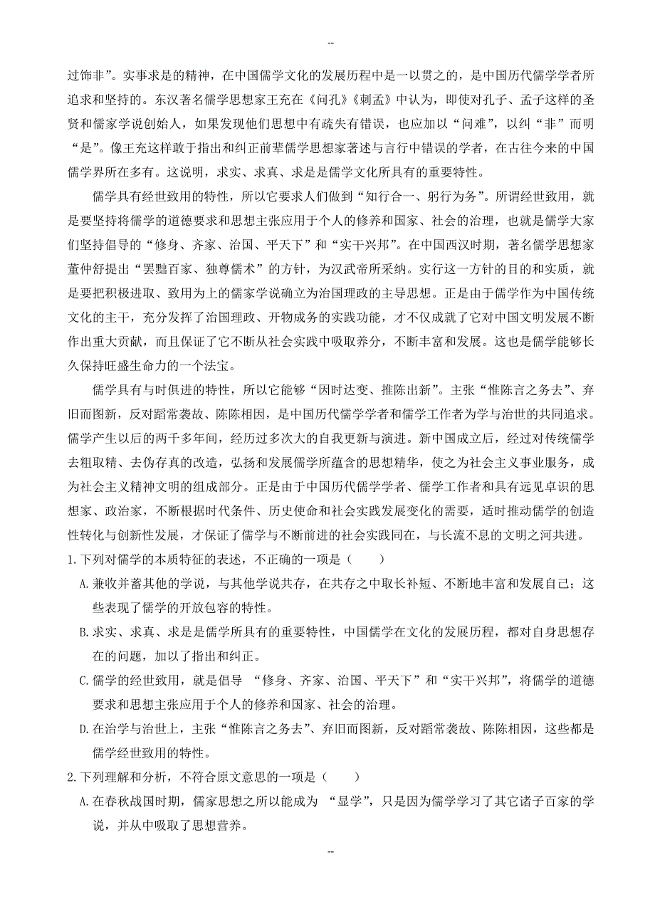 湖北省天门市高三5月调研测试语文试卷(有答案)_第2页