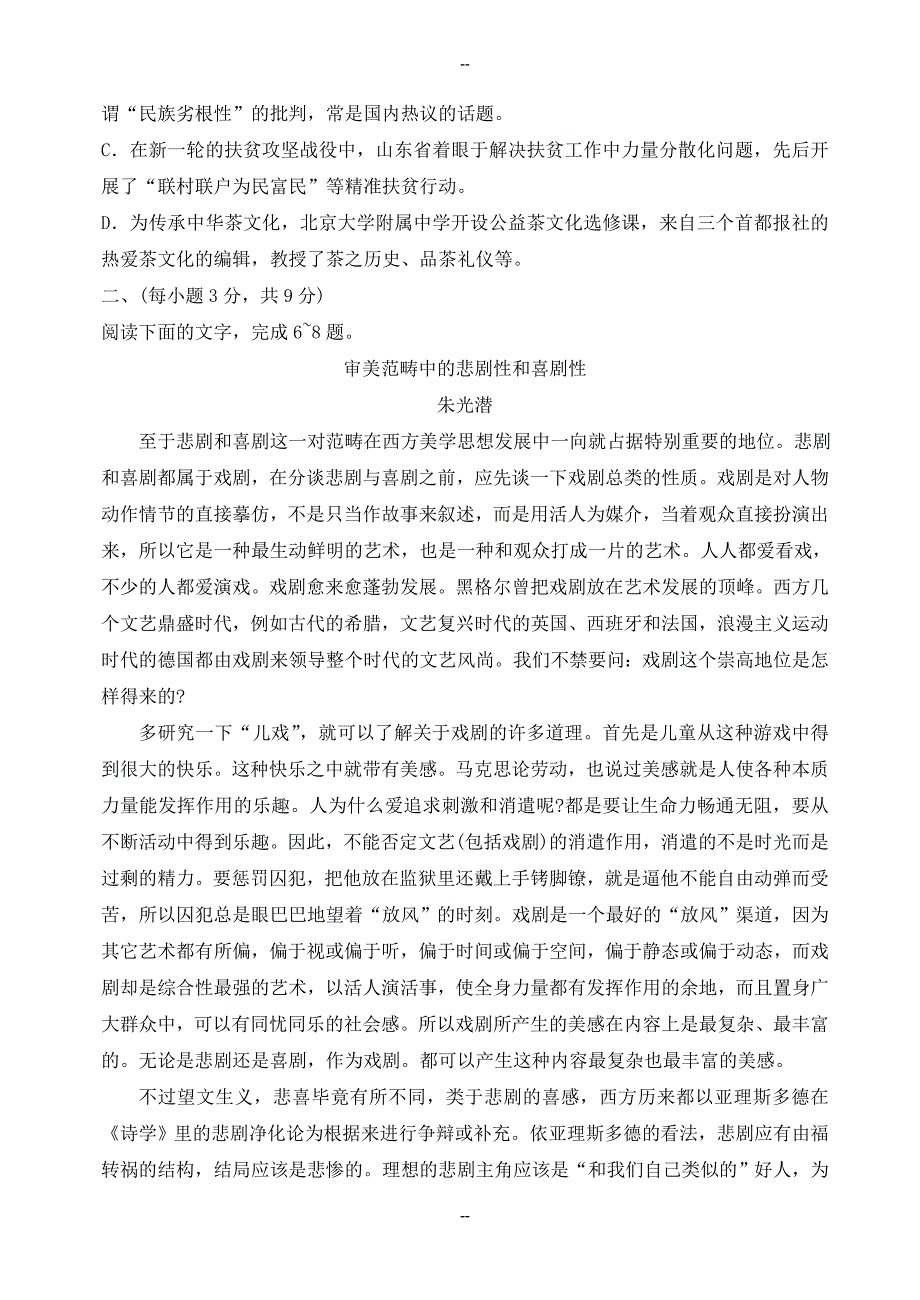 安徽省池州市高三一模语文试卷(有答案)_第3页