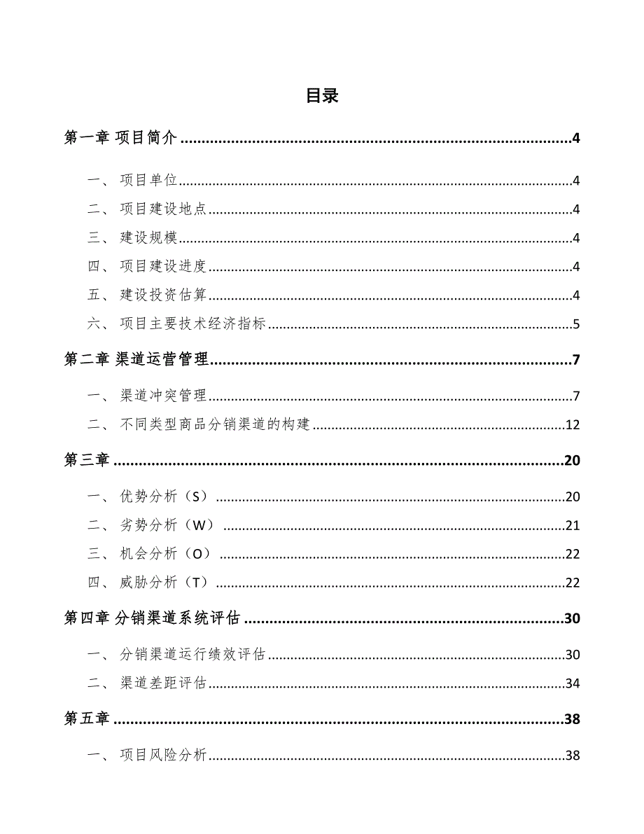 液压油缸公司分销渠道管理参考_第2页