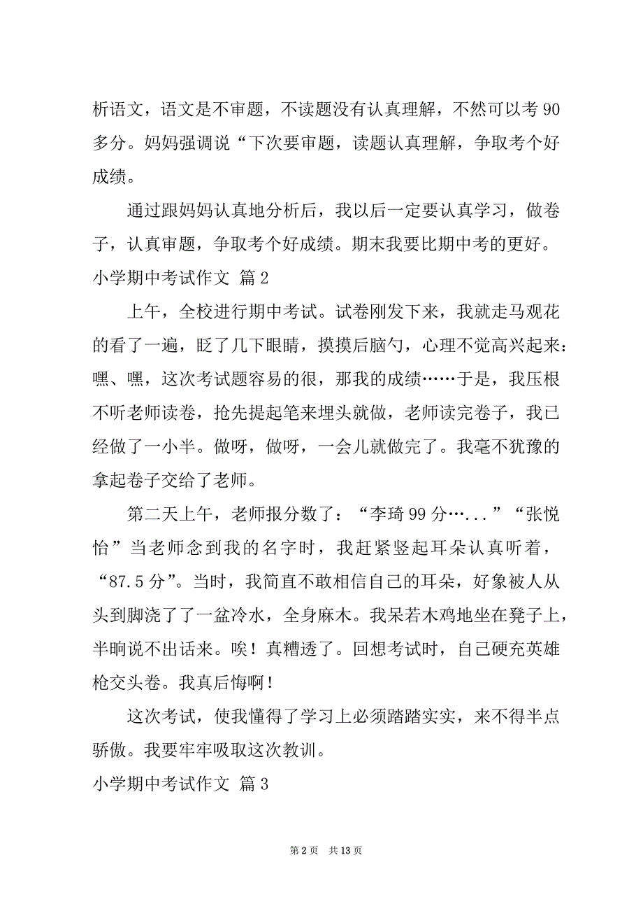 2022实用的小学期中考试作文集合10篇_第2页