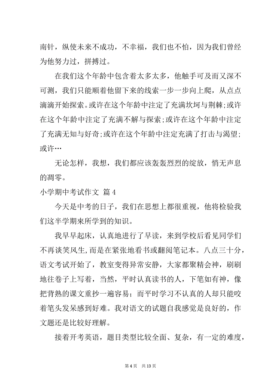 2022实用的小学期中考试作文集合10篇_第4页