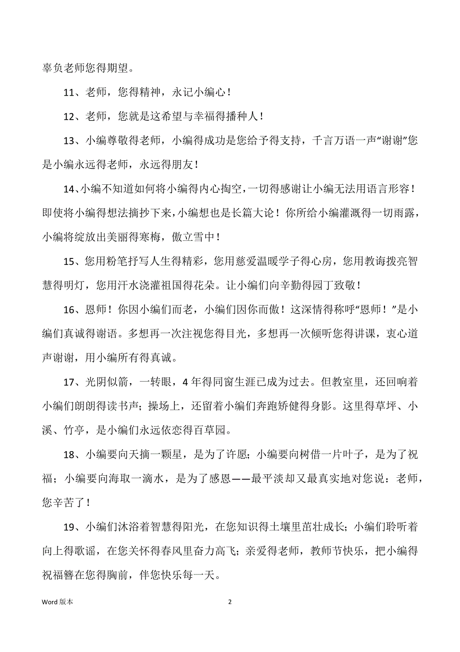 毕业生感谢老师得话_第2页