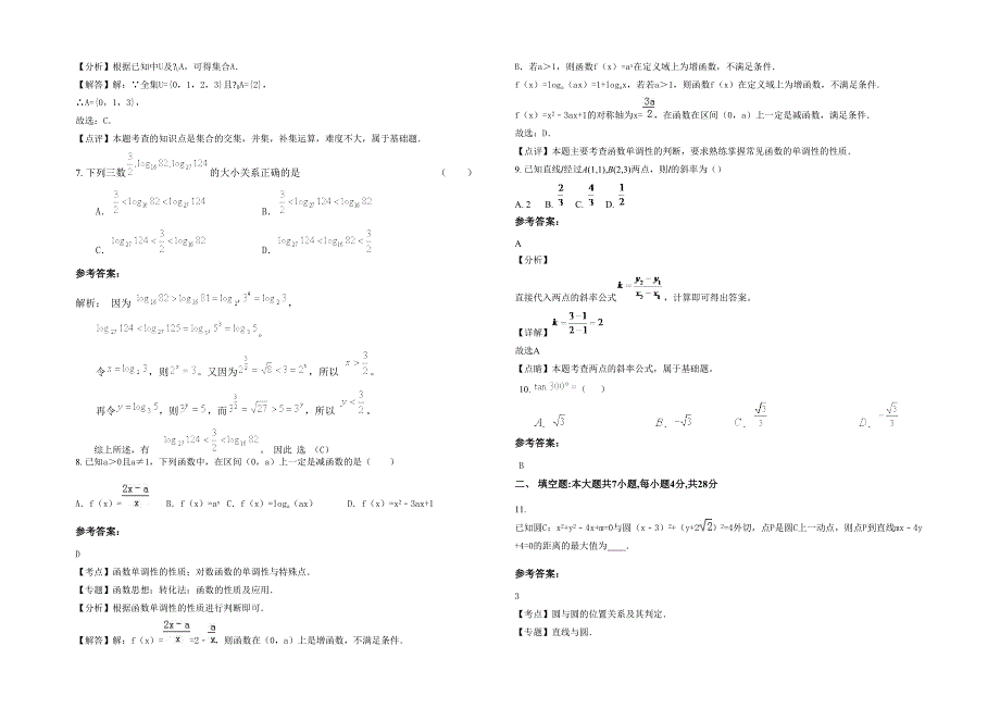 河北省保定市高碑店车屯乡中学2021-2022学年高一数学文上学期期末试卷含解析_第2页