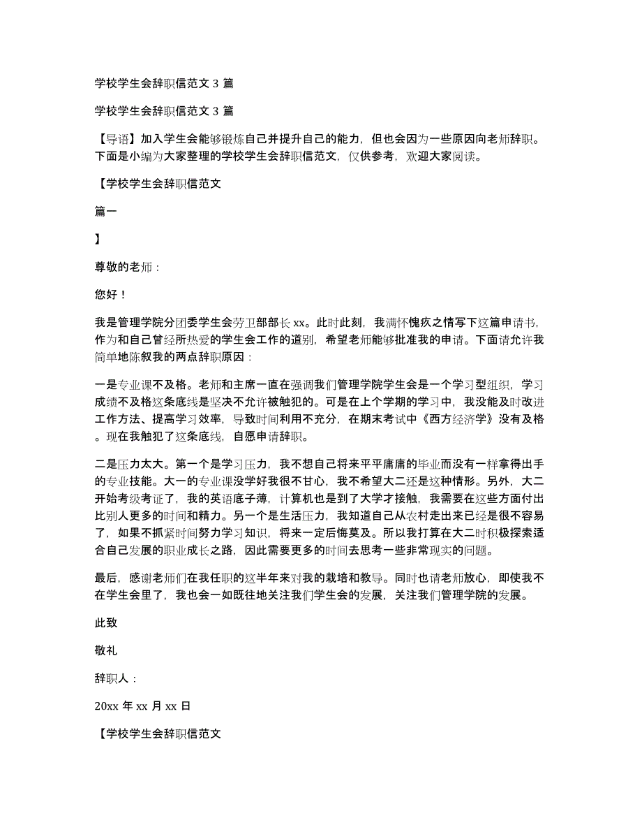 学校学生会辞职信范文3篇_第1页