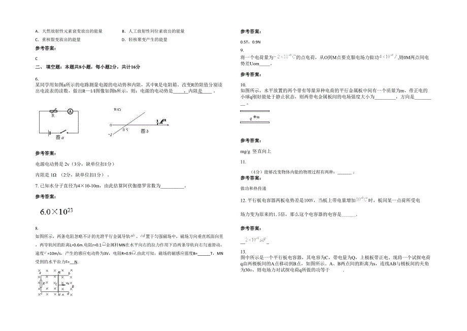 广东省肇庆市封开县职业中学2020年高二物理联考试题含解析_第2页